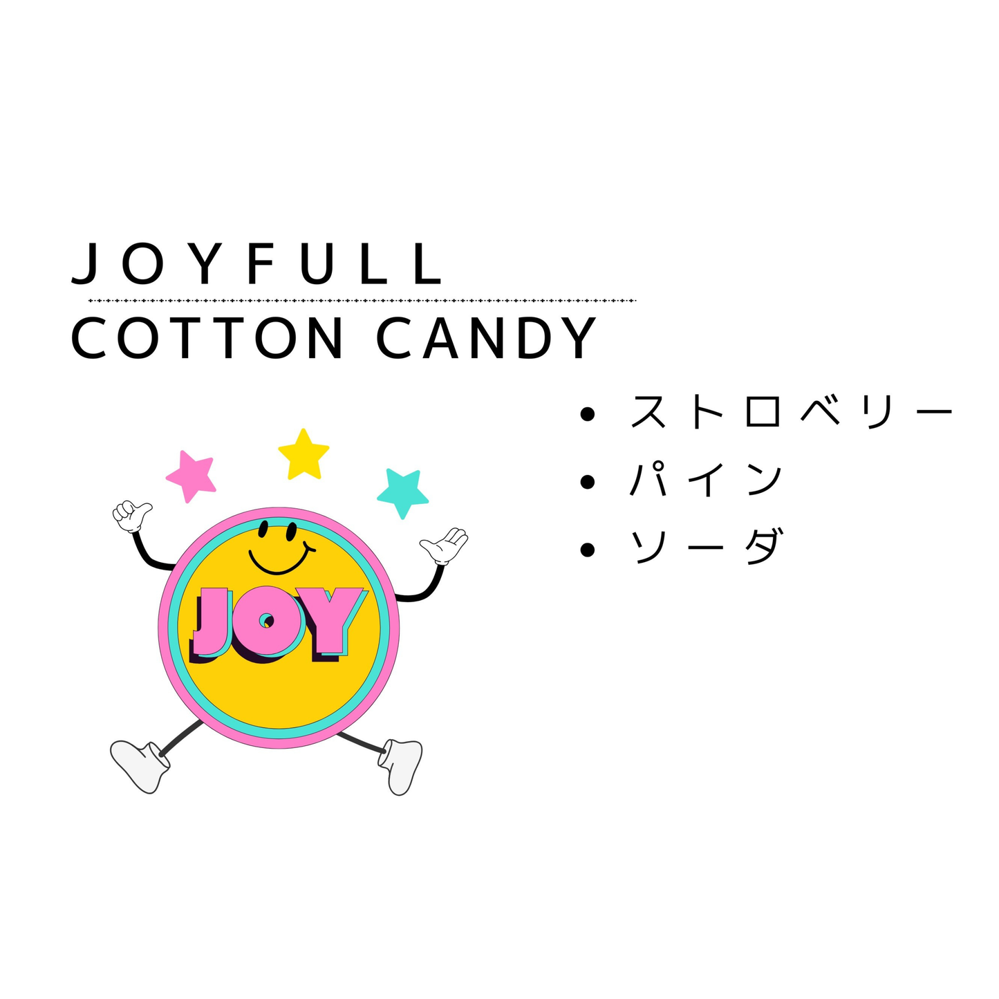 Colorful Cotton Candy JOYFUL マーブルタイプ【ストラップ付きパック】