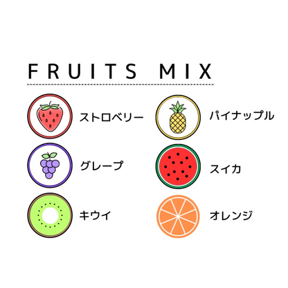 FRUITS MIX【テストチューブ50g】