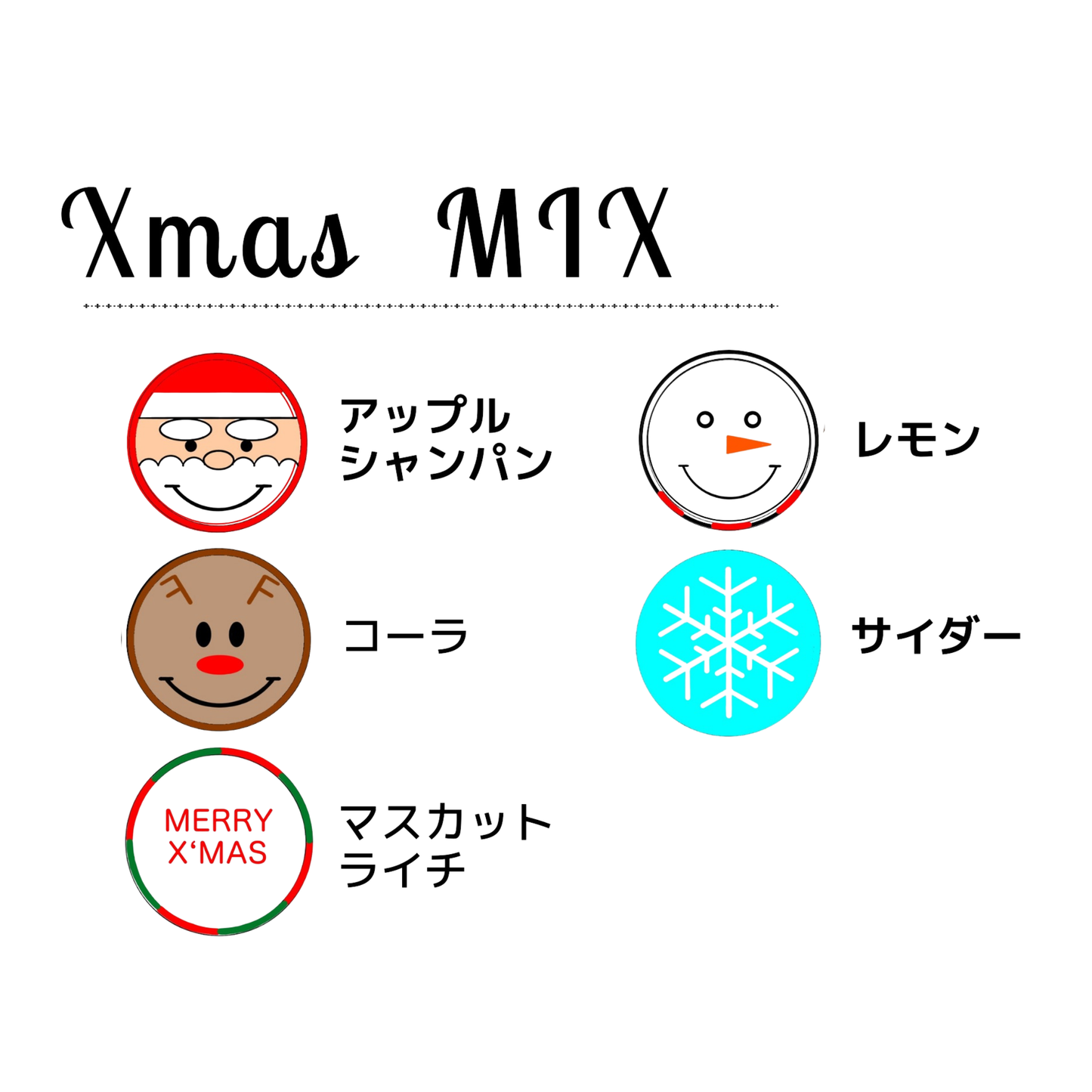 Xmas MIX【ソフトパック30g入り】