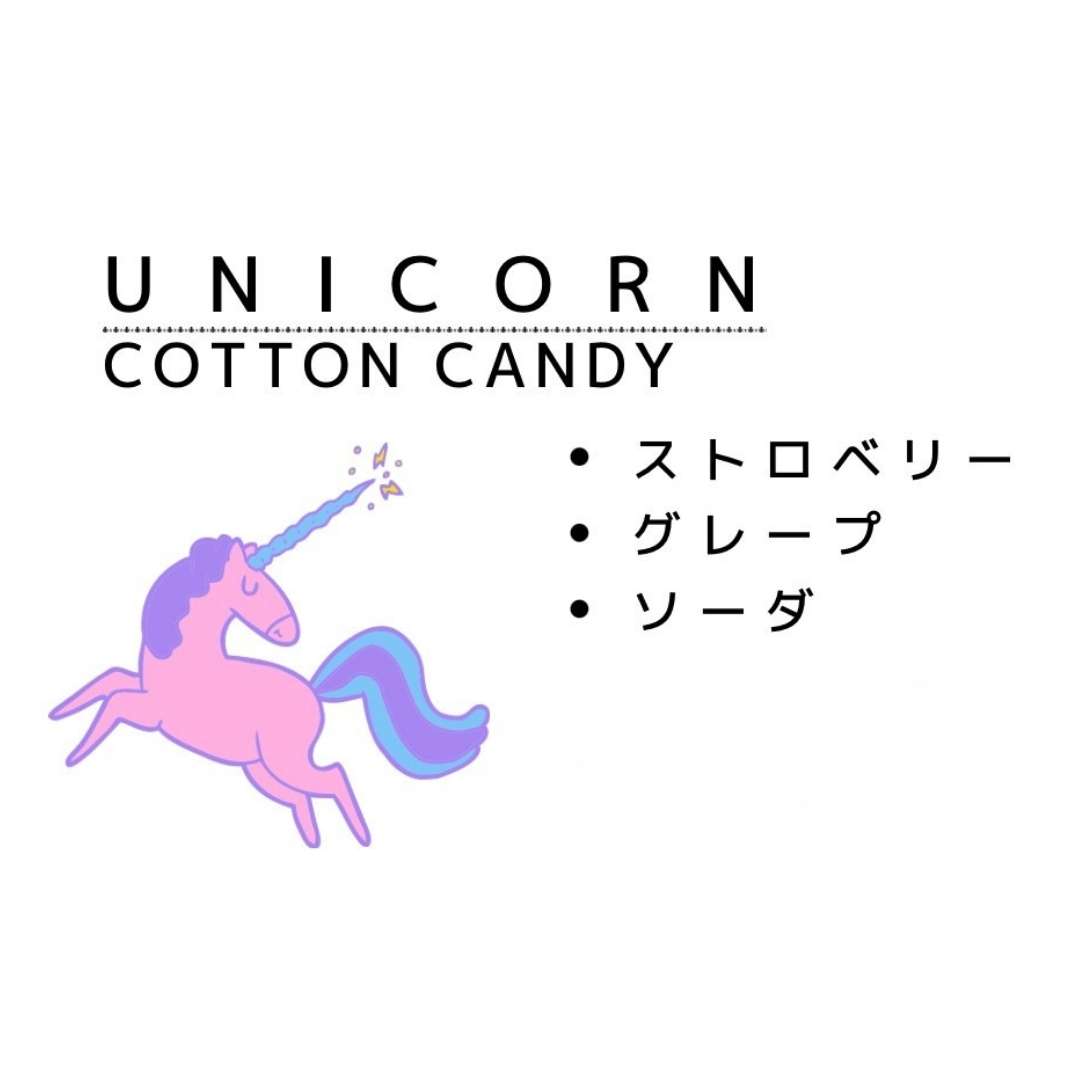 Colorful Cotton Candy UNICORN セパレートタイプ【ストラップ付きパック50g】