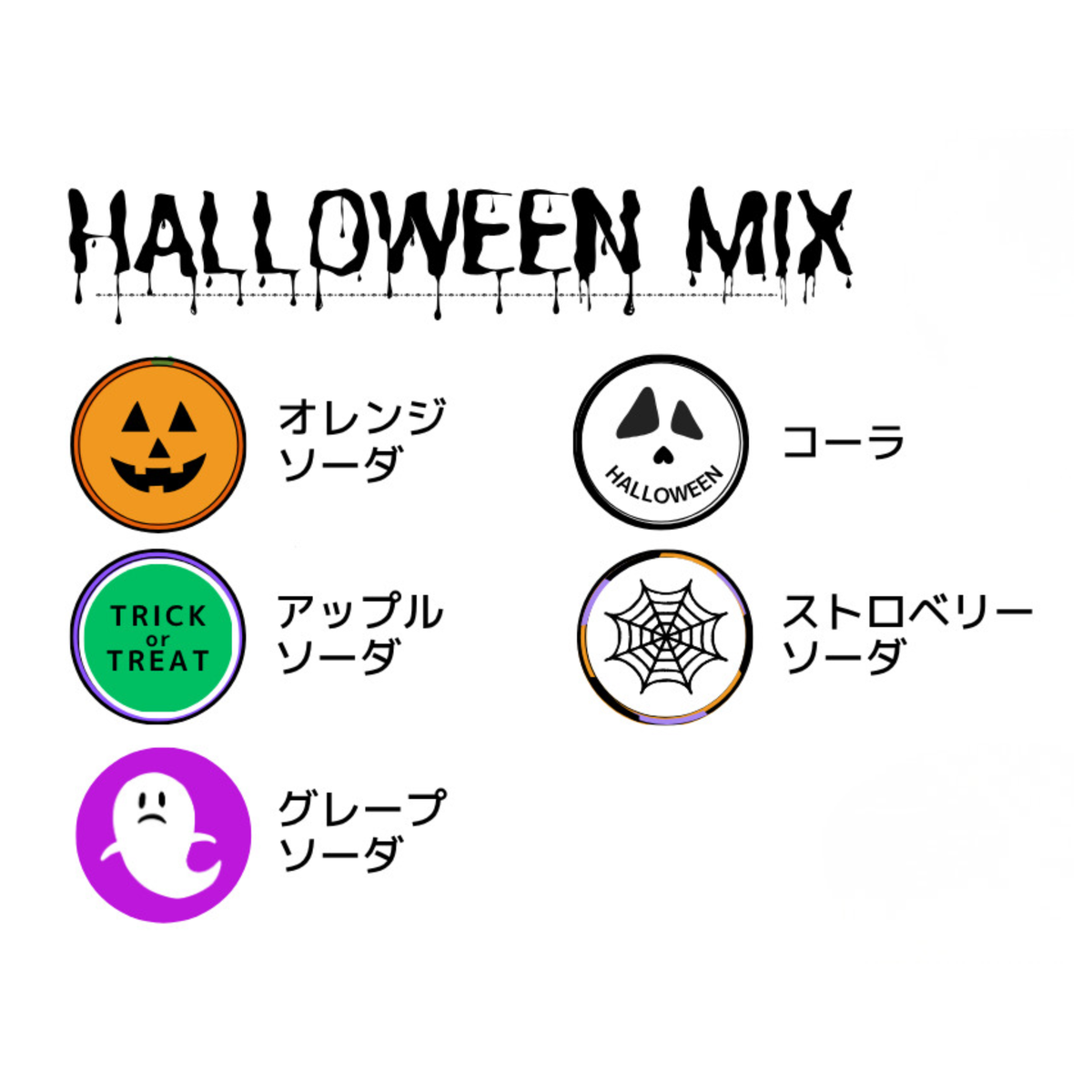 Halloween MIX【ソフトパック30g入り】